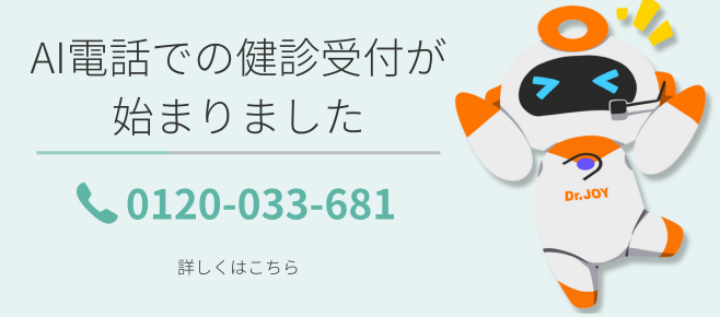 AI電話での健診予約